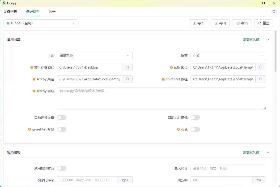 Escrcpy手机投屏v2.2.0便携版|豌豆工具箱