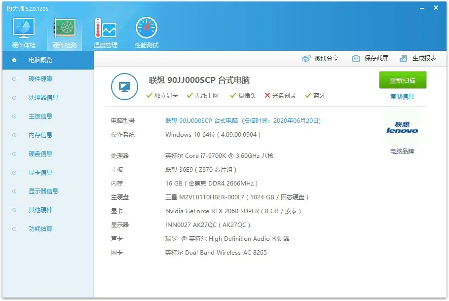 鲁大师v6.1026.4535.303单文件版|豌豆工具箱