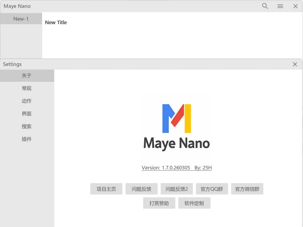 简洁快速启动Maye Nano v2.5.0.260321绿色版|豌豆工具箱