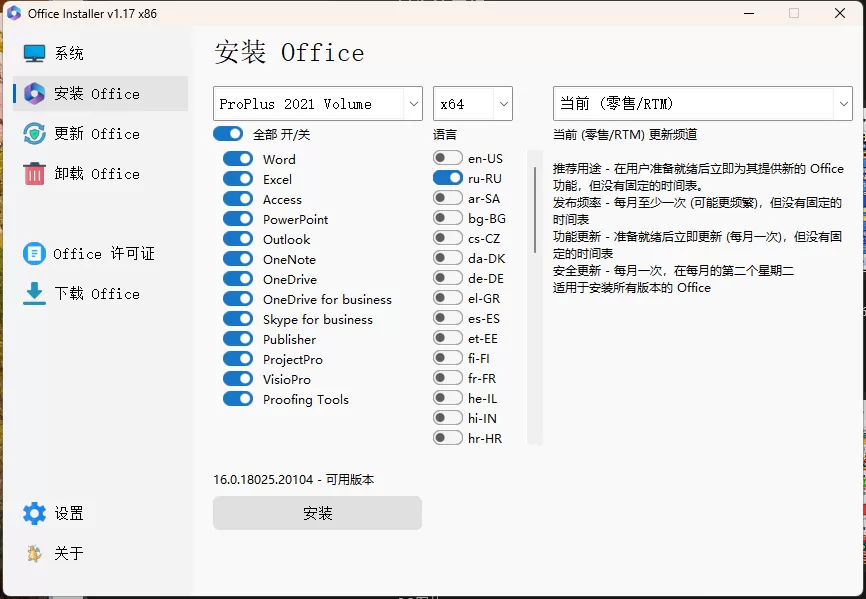 Office Installer安装工具v1.35|豌豆工具箱