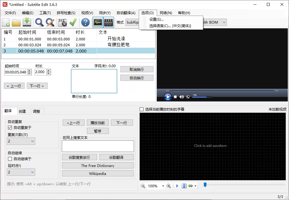 Subtitle Edit字幕编辑器v4.0.15|豌豆工具箱