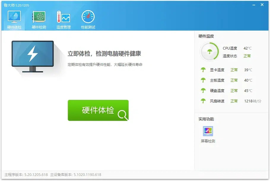 鲁大师v6.1026.4535.303单文件版