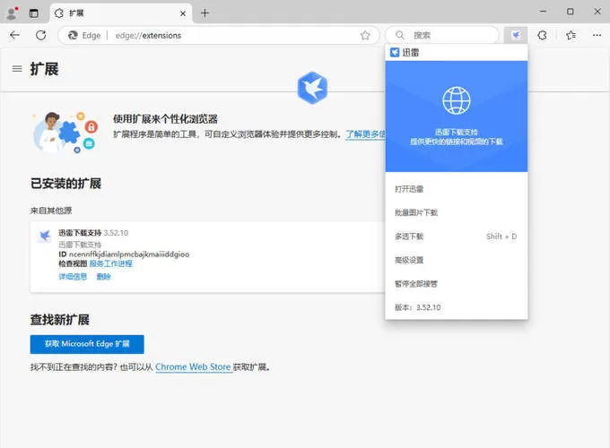 迅雷2025 Beta 25.0.2.1064 绿色精简版|豌豆工具箱