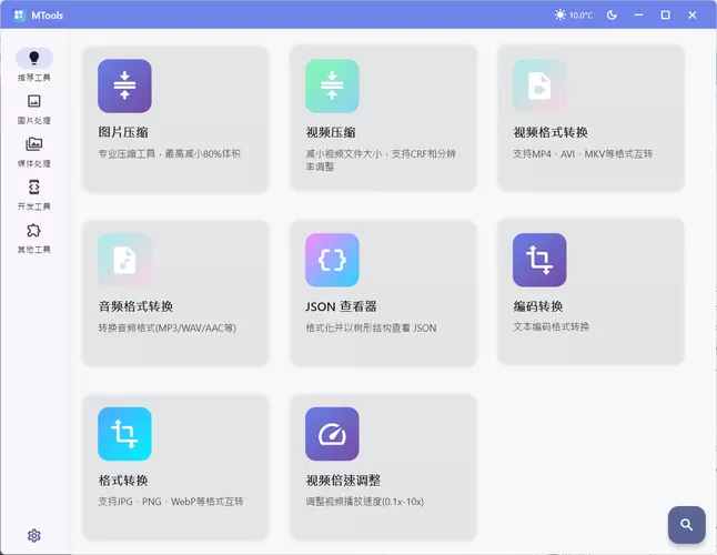 办公&媒体人Ai工具箱MTools v0.0.12|豌豆工具箱