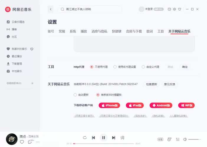 网易云音乐v3.1.26.204919绿色版|豌豆工具箱