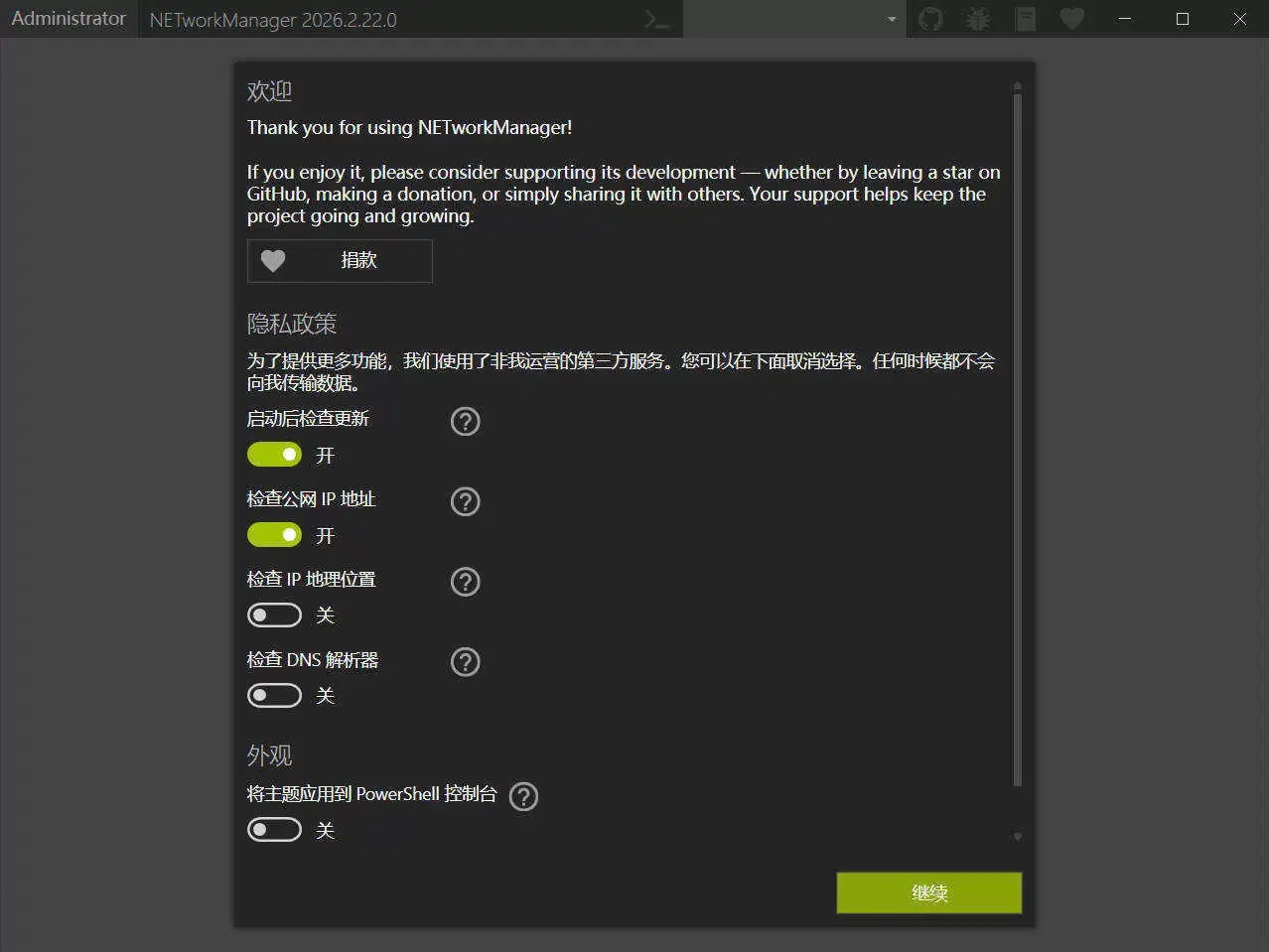 NETworkManager v26.2.22.0便携版