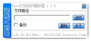 WORD文档保护解除器1.0.0|豌豆工具箱