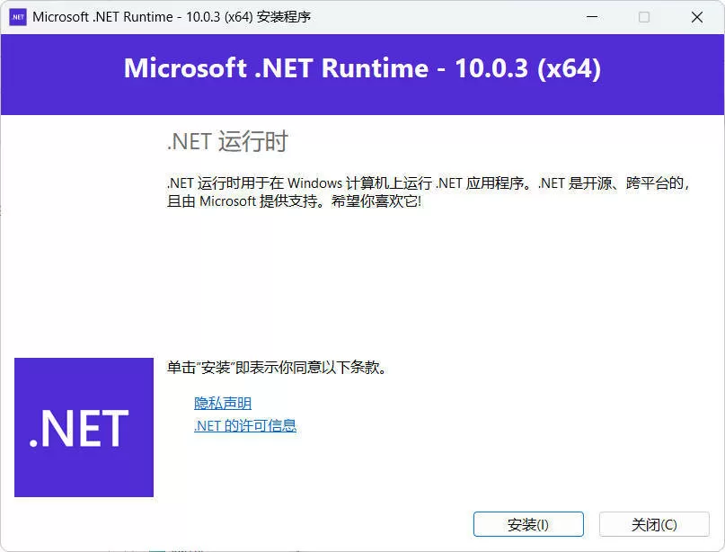 微软NET框架运行库.NET10.0 v10.0.5|豌豆工具箱