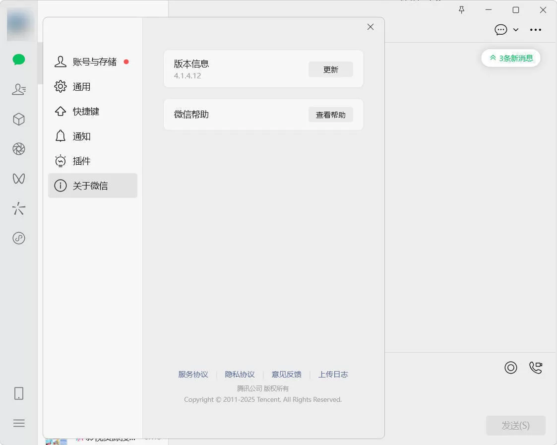 微信WeChat v4.1.7.24多开防撤回绿色版|豌豆工具箱