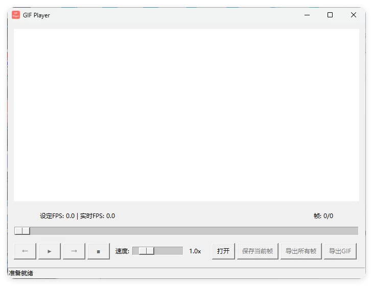 GIF播放器 GIF Playe 单文件|豌豆工具箱