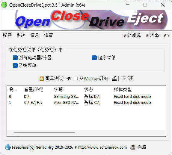 驱动器弹出OpenCloseDriveEject v3.51便携版|豌豆工具箱