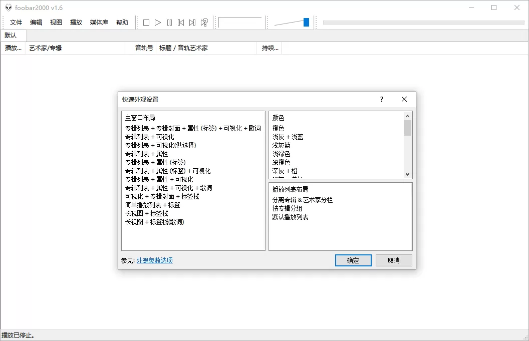 Foobar2000音频播放器v2.25.6|豌豆工具箱