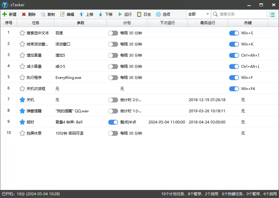 zTasker v2.3.8一键定时自动化任务|豌豆工具箱