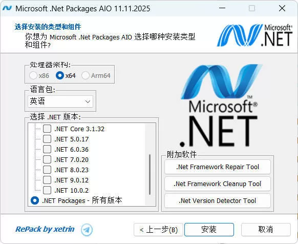 微软.Net 运行库离线安装包 v13.01.26|豌豆工具箱