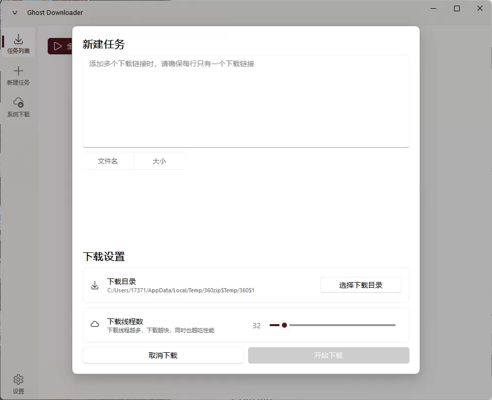 Ghost Downloader v3.7.2.3绿色版|豌豆工具箱