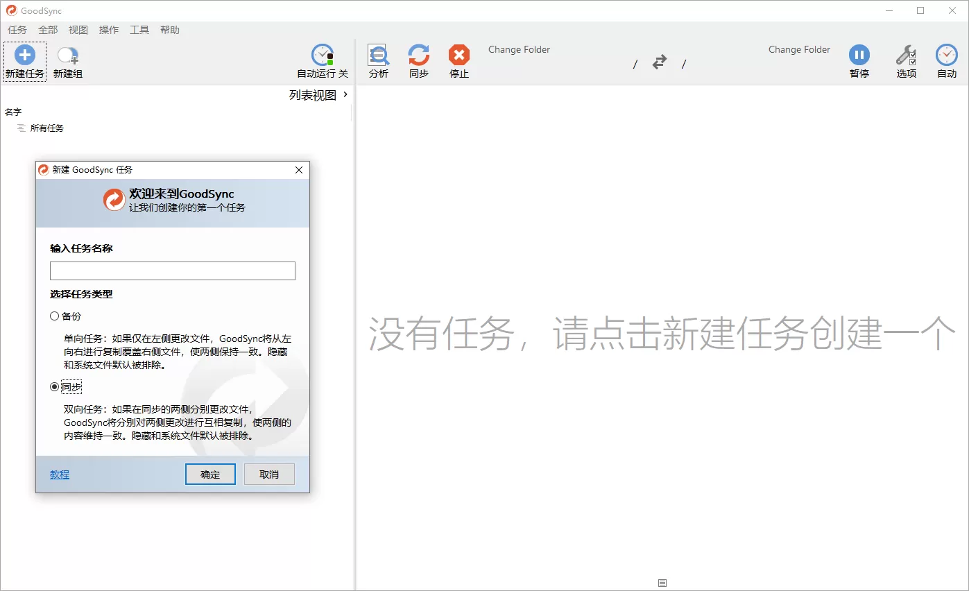 Goodsync Enterprise v12.9.25.5高级版|豌豆工具箱