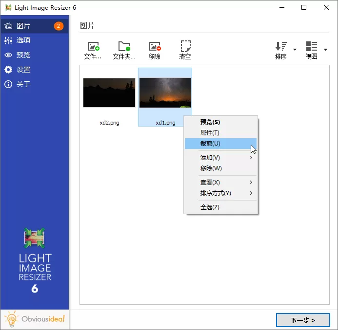 图片批量处理Light Image Resizer v7.5.1