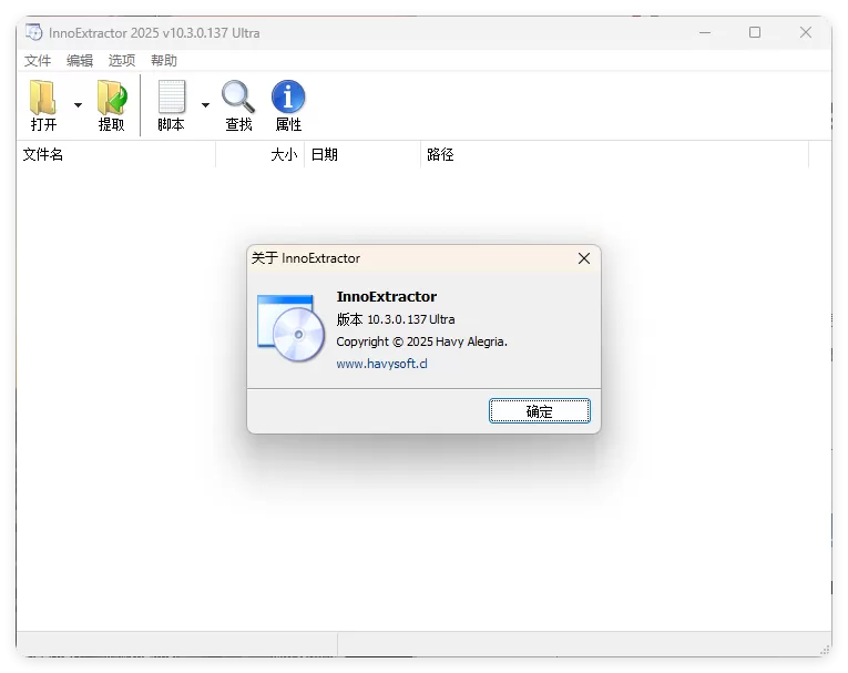 InnoExtractor解包工具 v11.5.1.172中文版|豌豆工具箱