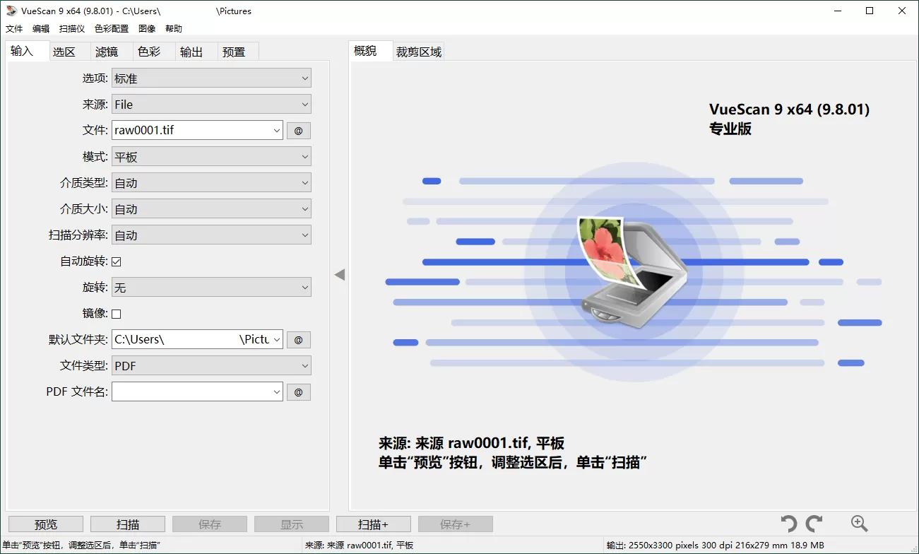 VueScan Pro v9.8.52.12绿色便携版|豌豆工具箱
