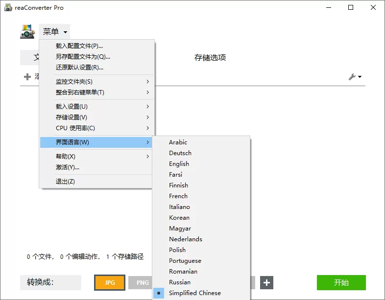 超级图像转换ReaConverter Pro v8.0.207绿色版|豌豆工具箱