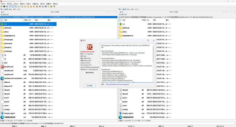 双窗口文件管理Double Commander v1.2.4绿色版|豌豆工具箱