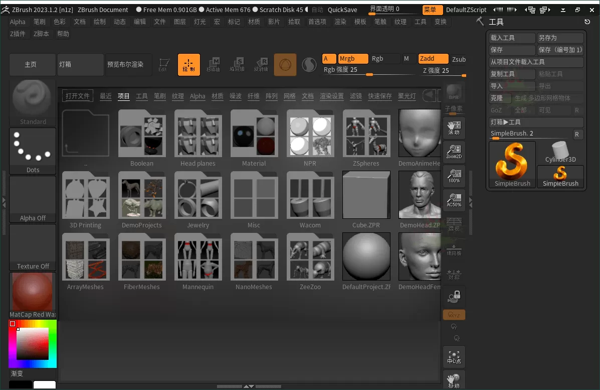 ZBrush 3D数字雕刻软件2026.1.2 高级版|豌豆工具箱