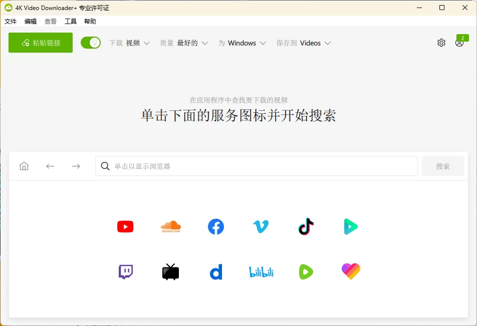 4K Video Downloader+ v26.0.8.295高级版|豌豆工具箱