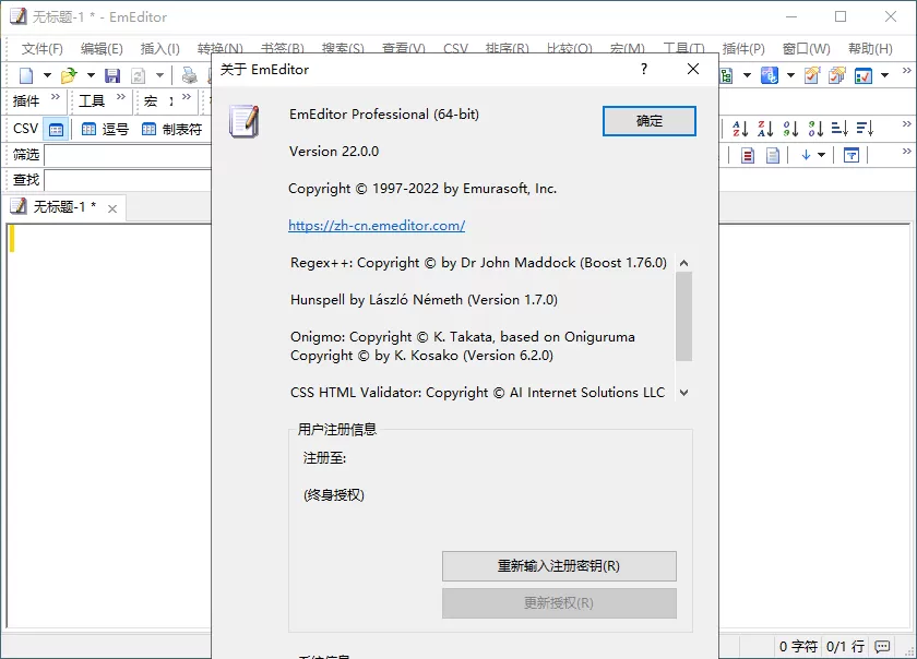 EmEditor文本编辑器v26.0.1绿色版|豌豆工具箱
