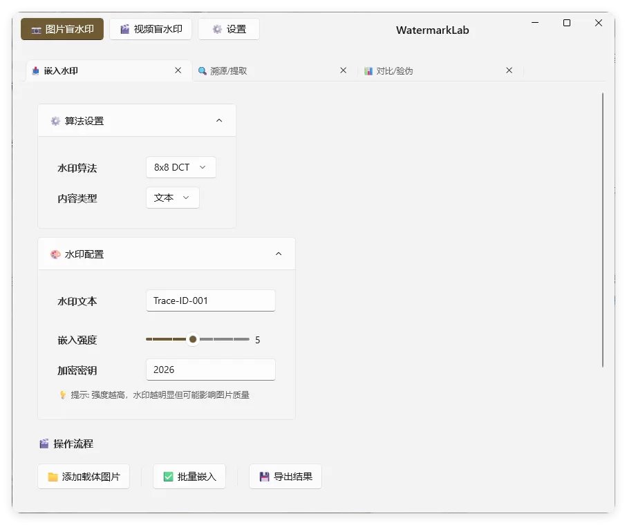 图片打水印 盲水印 嵌入 溯源 对比等|豌豆工具箱