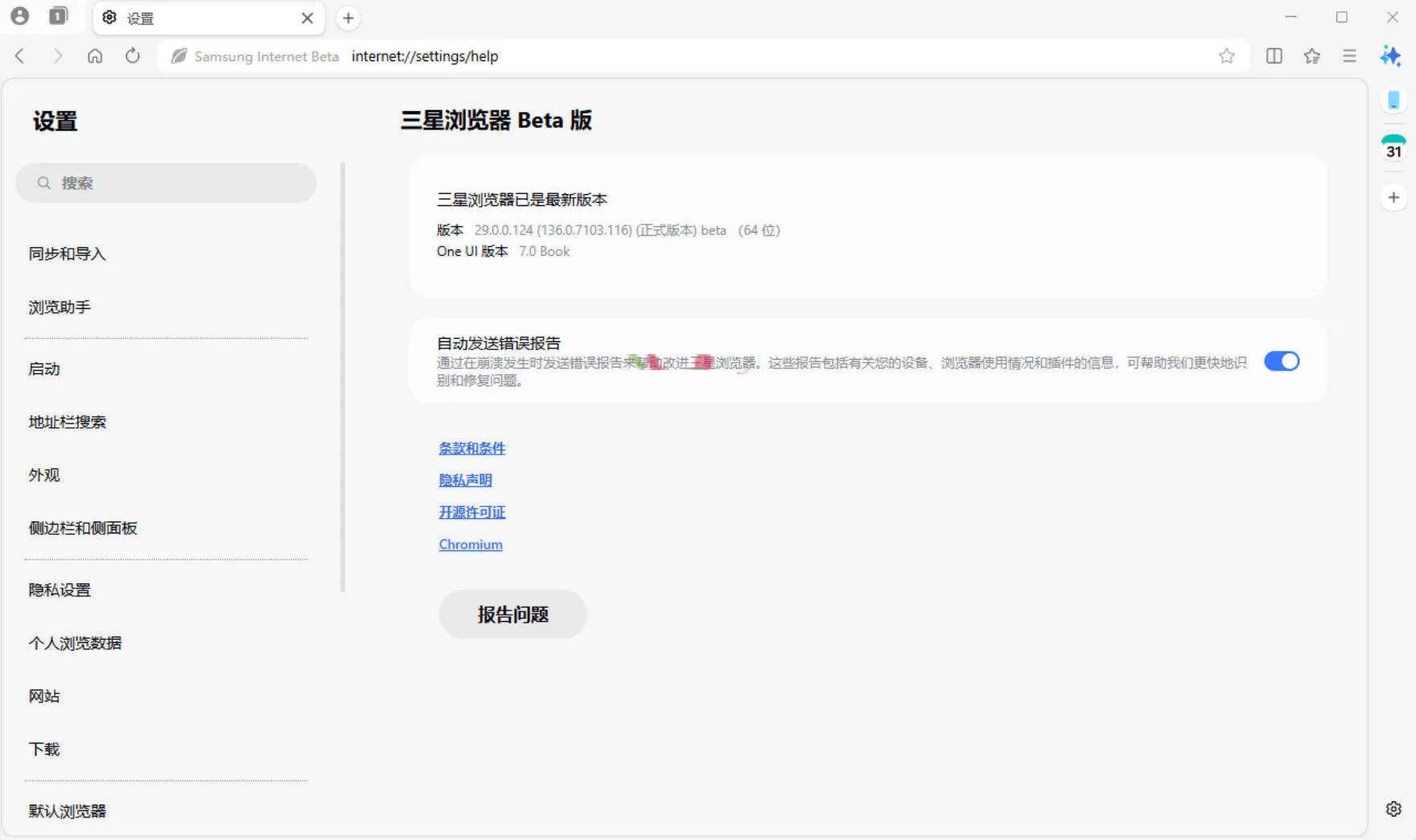 三星浏览器电脑版 v30.0.0.48Beta测试版|豌豆工具箱