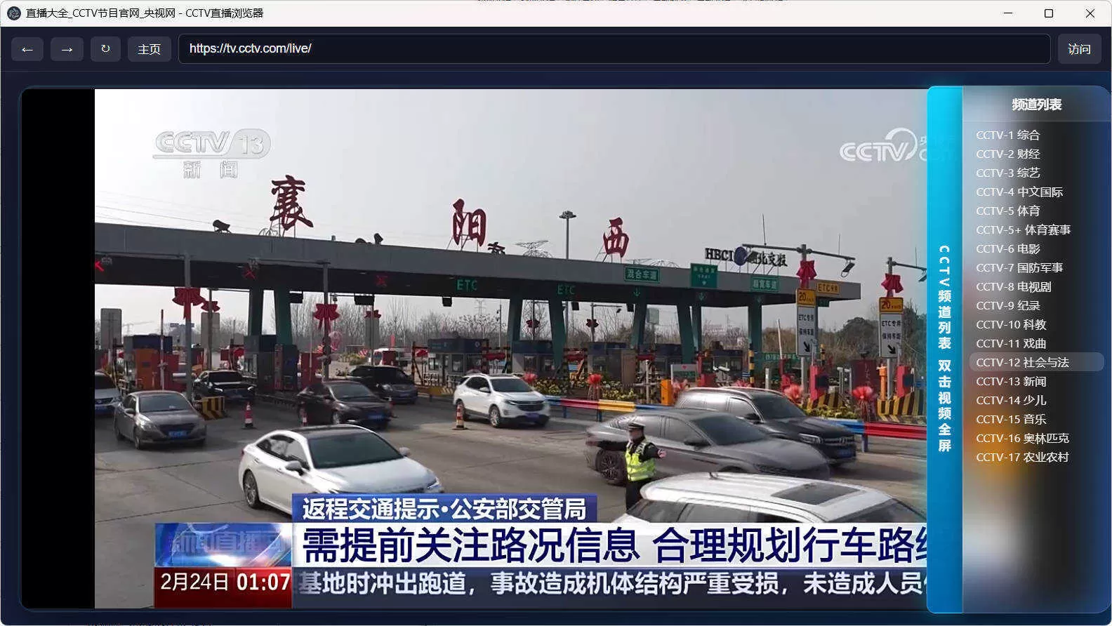 CCTV直播浏览器|豌豆工具箱