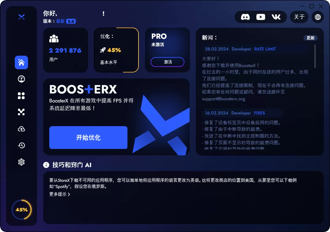 BoosterX FPS优化工具v2.2.4.3|豌豆工具箱