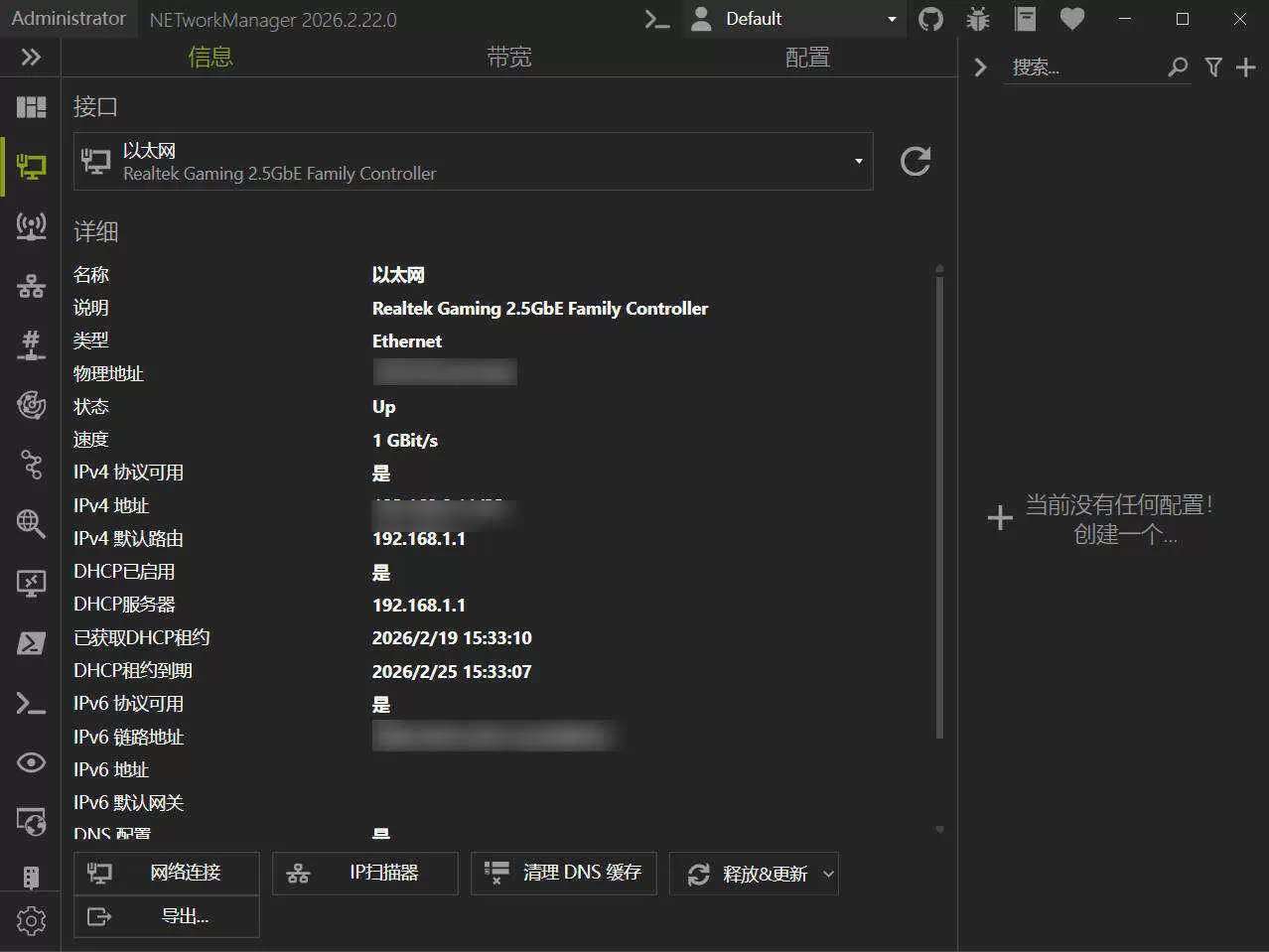 NETworkManager v26.2.22.0便携版|豌豆工具箱