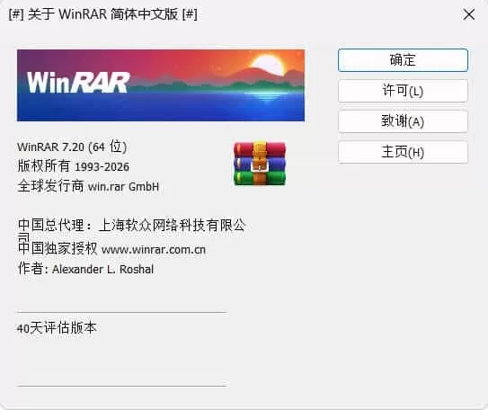 WinRAR 7.21_x64 中文汉化版|豌豆工具箱