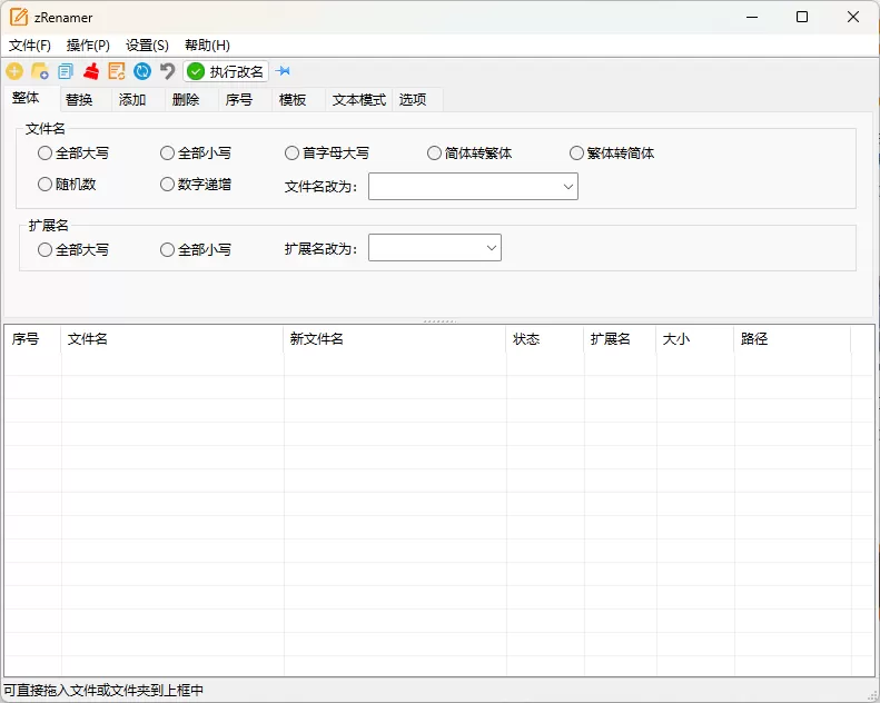 zRenamer批量改名工具v1.8 v3绿色版|豌豆工具箱