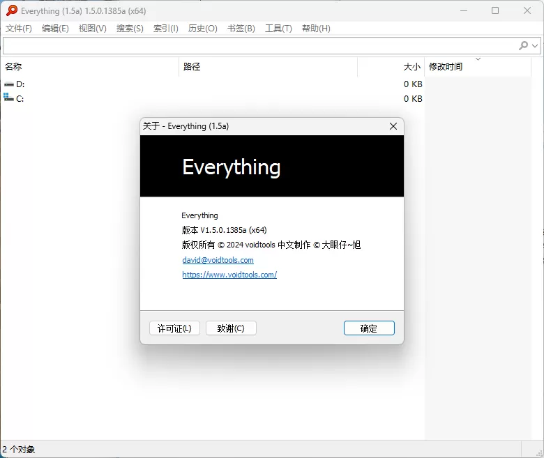 Everything v1.4.1.1032单文件版|豌豆工具箱