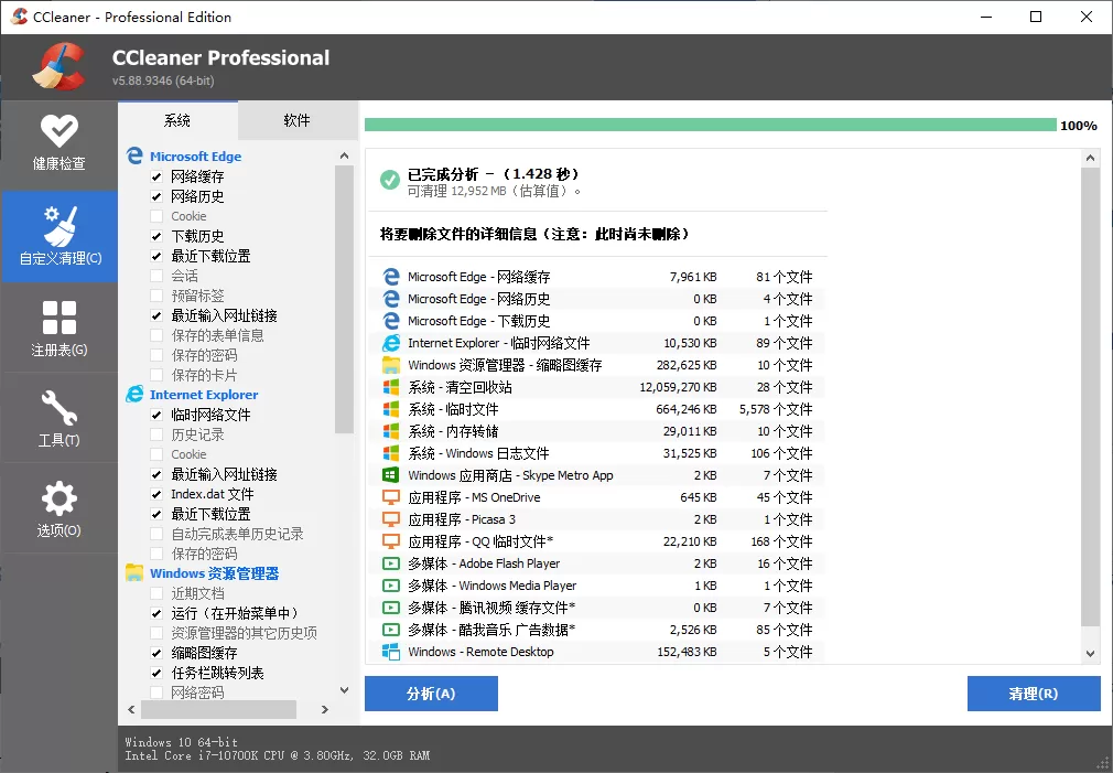 CCleaner v7.4.1172中文专业版 CCleaner v7.4.1172中文专业版