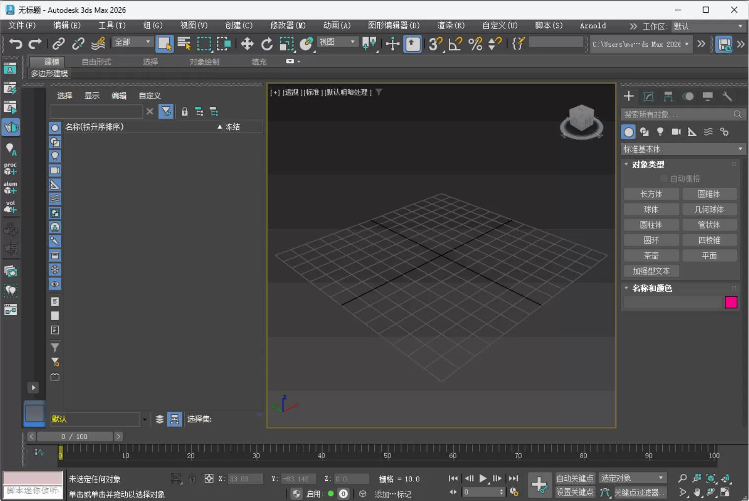 Autodesk 3DS Max 2026.3.2.0高级版|豌豆工具箱