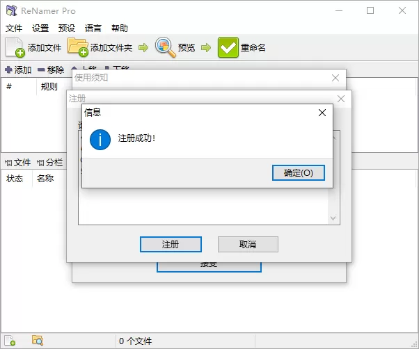批量重命名ReNamer Pro v7.9.0|豌豆工具箱