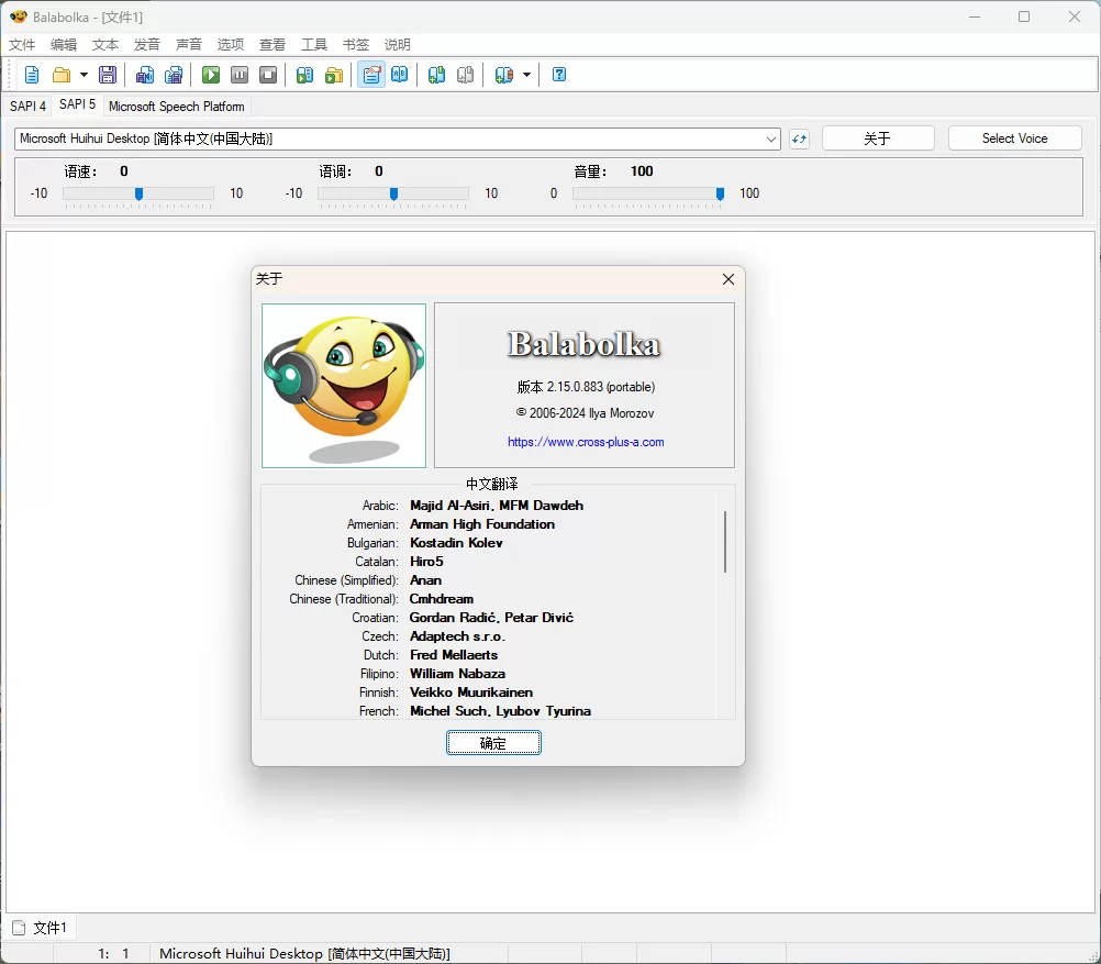 Balabolka v2.15.0.913绿色版|豌豆工具箱