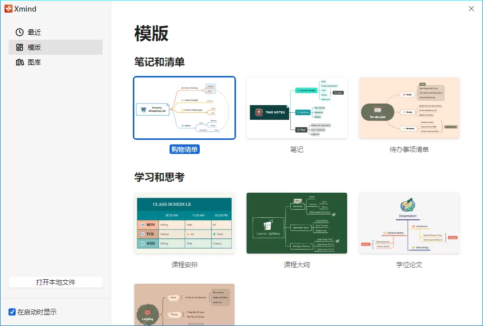 XMind 思维导图2026 v26.02.02052特别版|豌豆工具箱