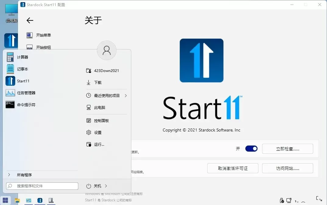 开始菜单Stardock Start11 v2.60.0|豌豆工具箱