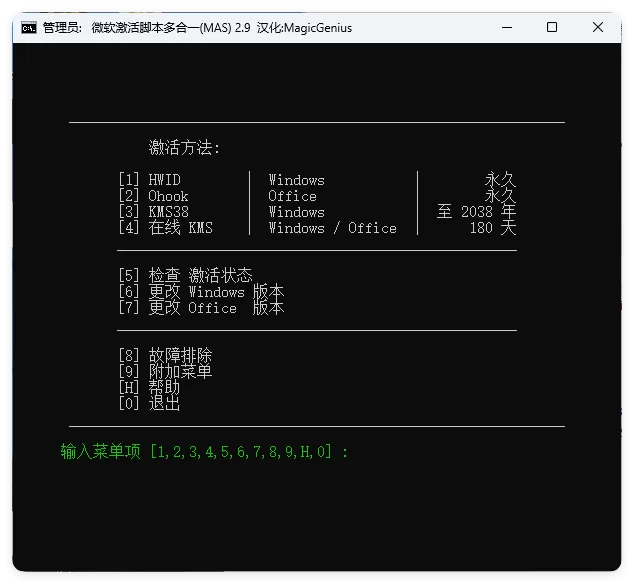 Microsoft Activation Scripts v3.10|豌豆工具箱
