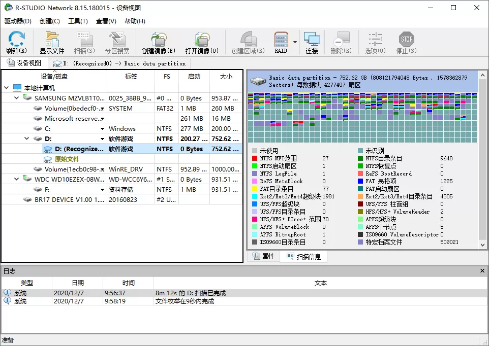 数据恢复R-Studio v9.5.191683便携版 数据恢复R-Studio v9.5.191683便携版