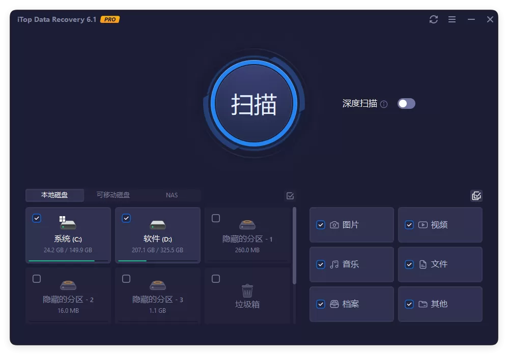 iTop Data Recovery Pro v6.1.0.936便携版|豌豆工具箱