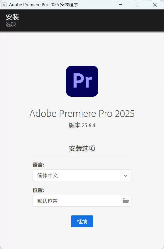 Adobe Premiere Pro 2025 v25.6.4高级版|豌豆工具箱