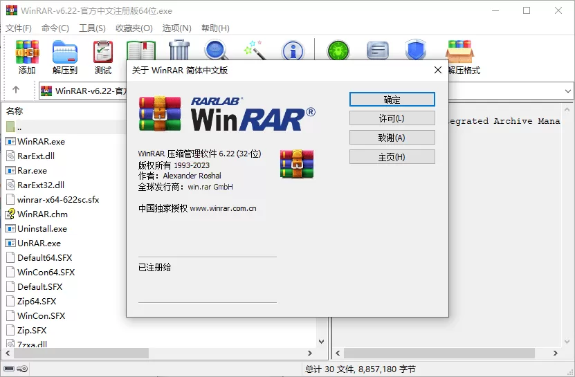 WinRAR v7.20中文注册商业版|豌豆工具箱