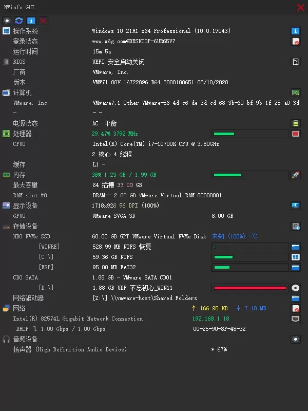 NWinfo硬件信息检测工具v1.6.1.2绿色版|豌豆工具箱