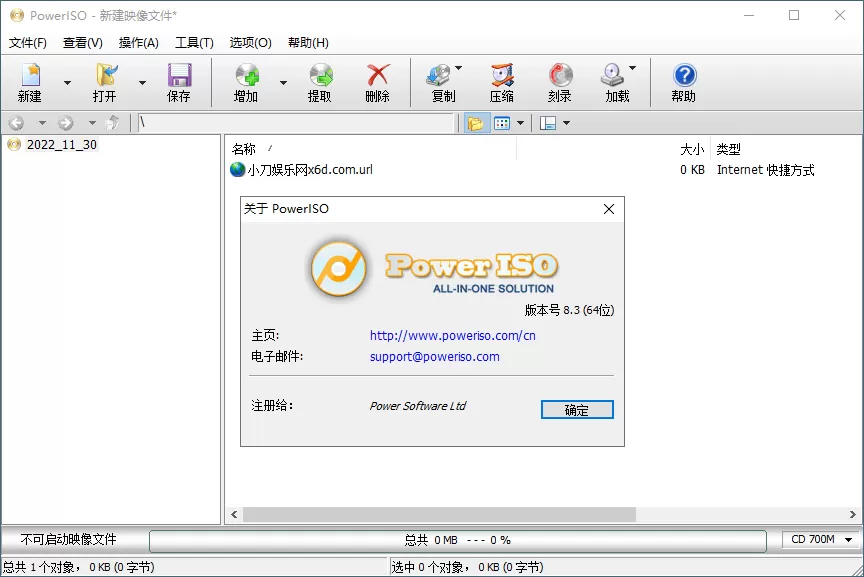 虚拟光驱PowerISO v9.3.0绿色版|豌豆工具箱