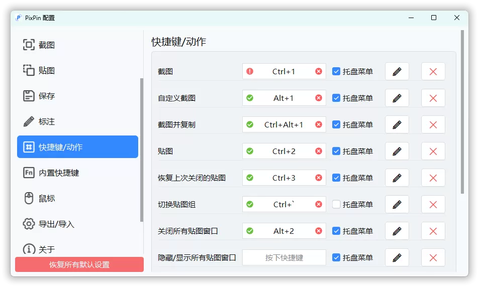 截图工具PixPin v2.4.9.0绿色版|豌豆工具箱